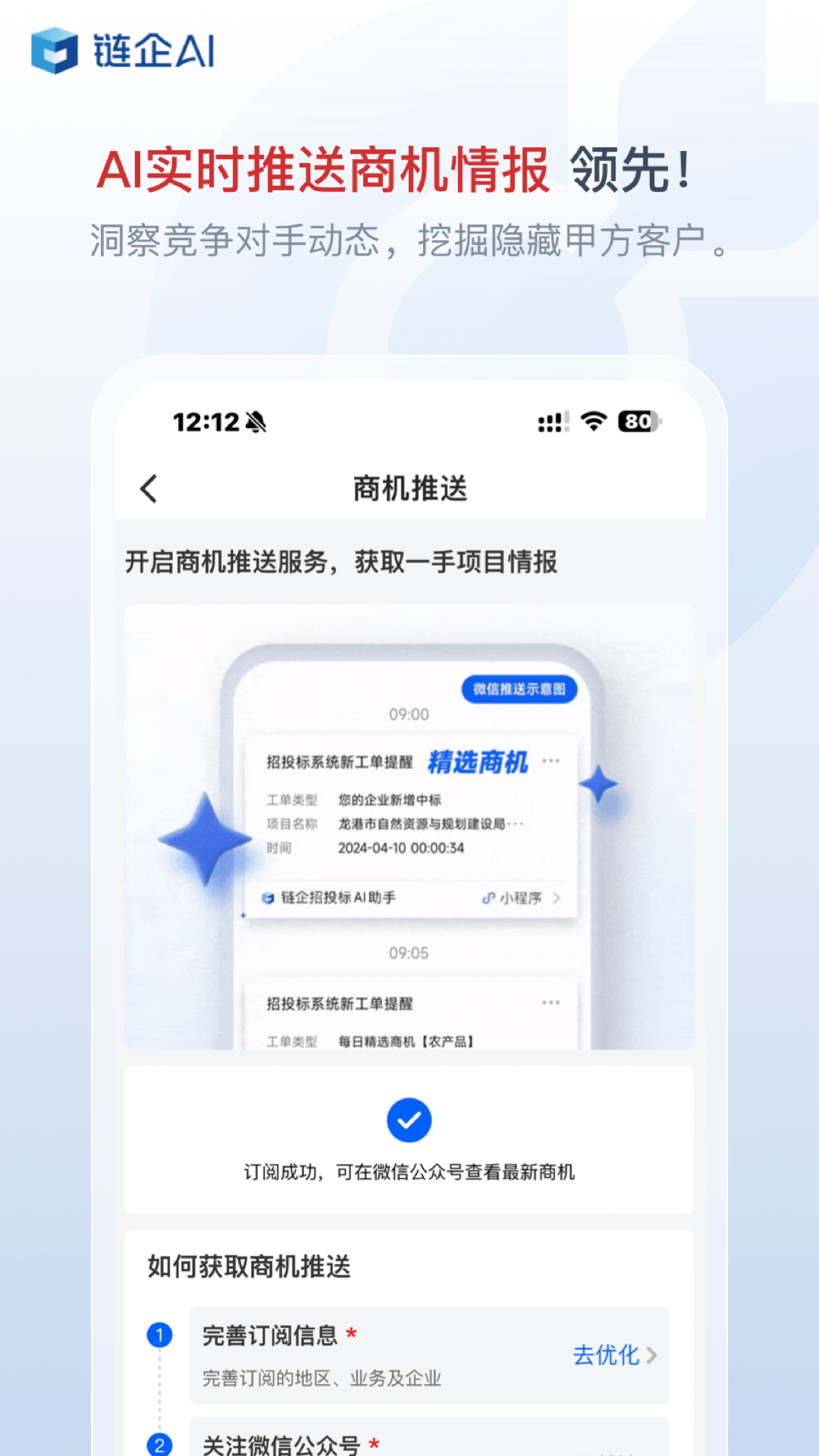 链企v1.6.3截图3