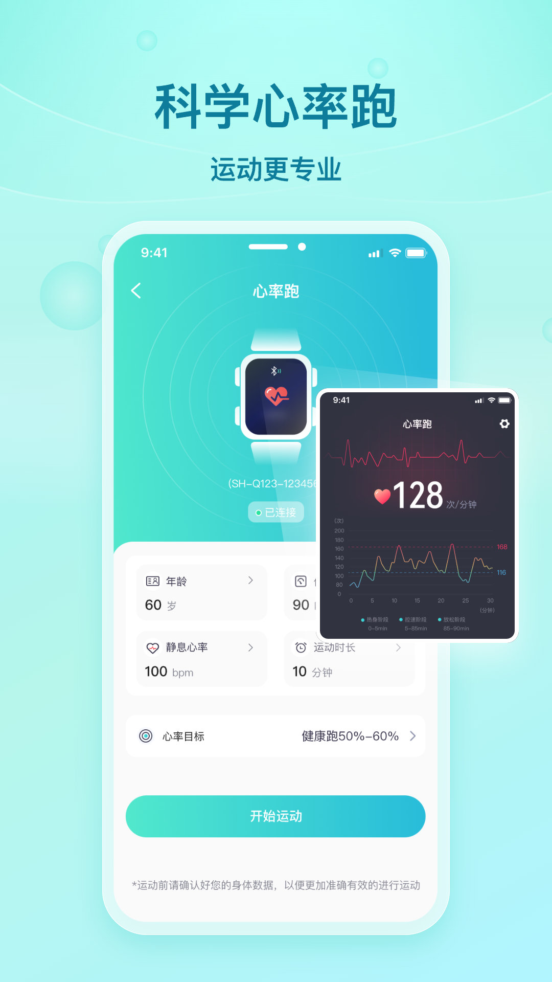 舒华运动v5.4.9截图3