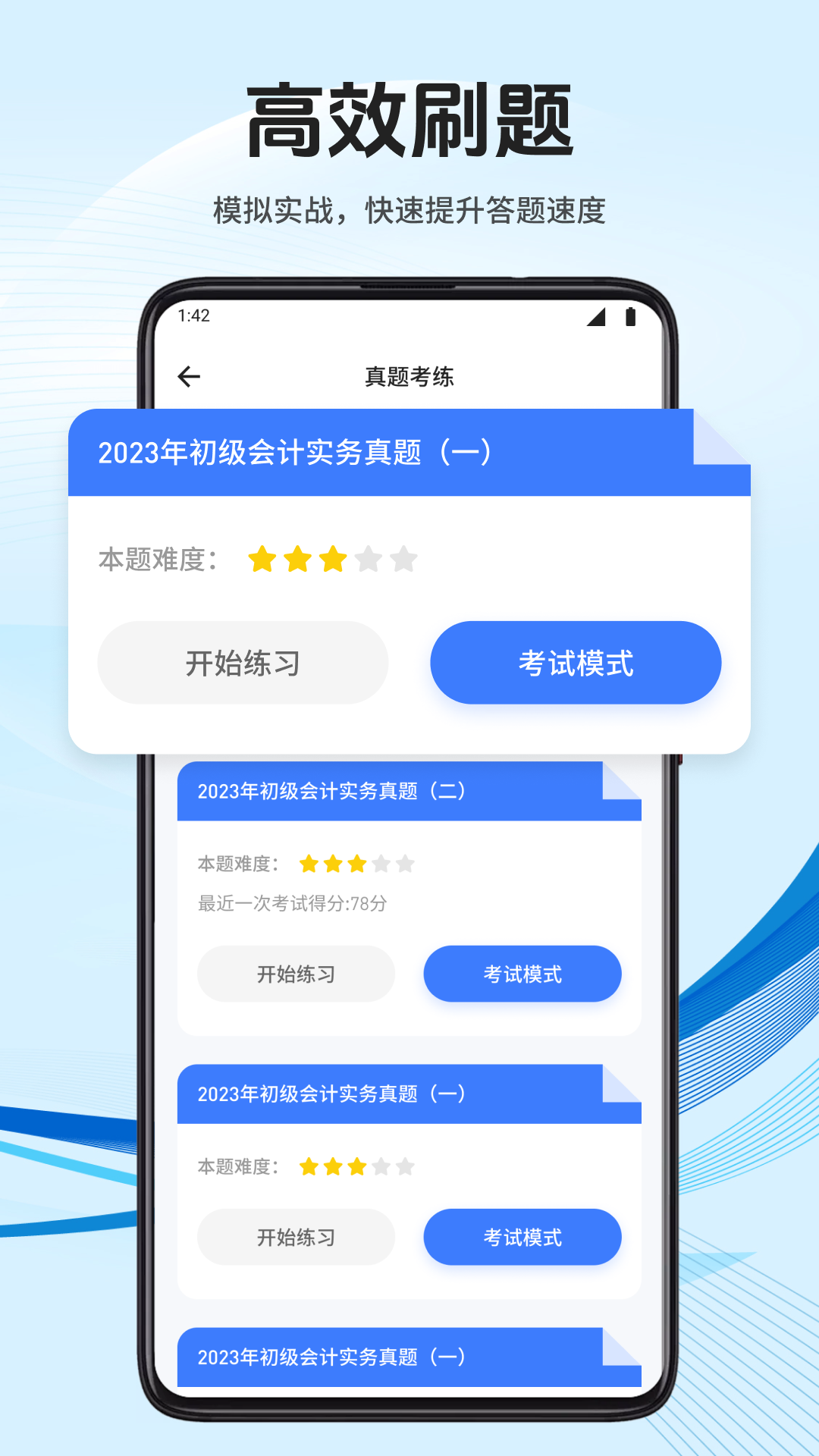 会计云学堂v1.1截图3