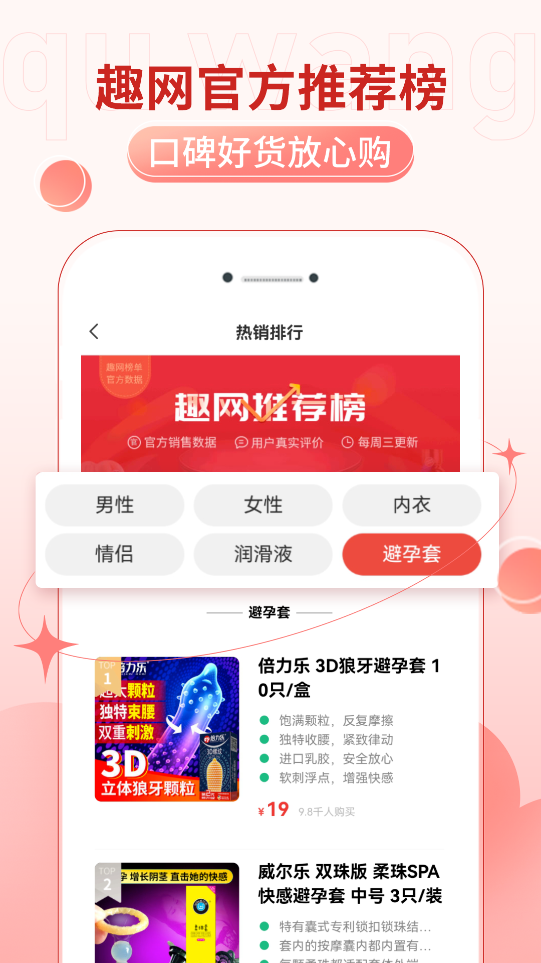 趣网情趣商城v4.8.7截图4