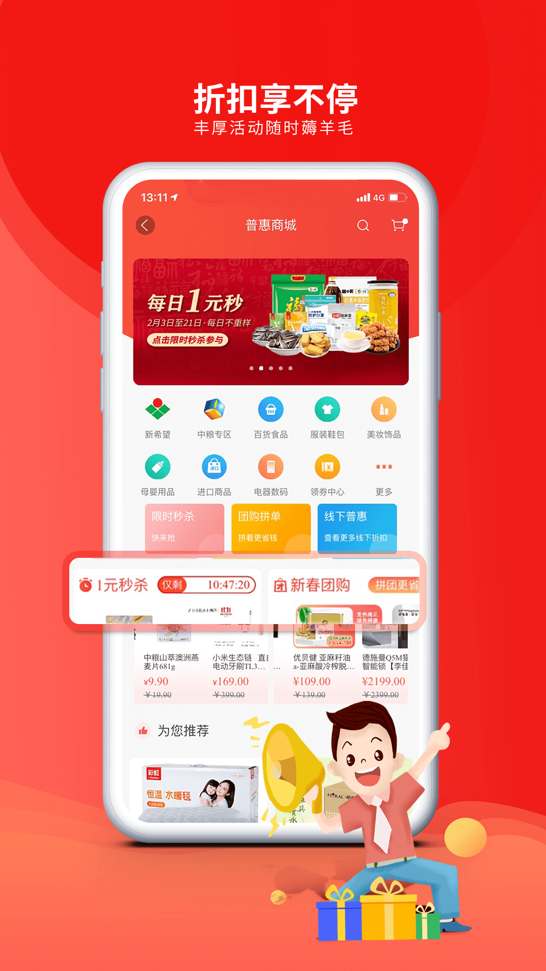 职工普惠v3.4.9截图1