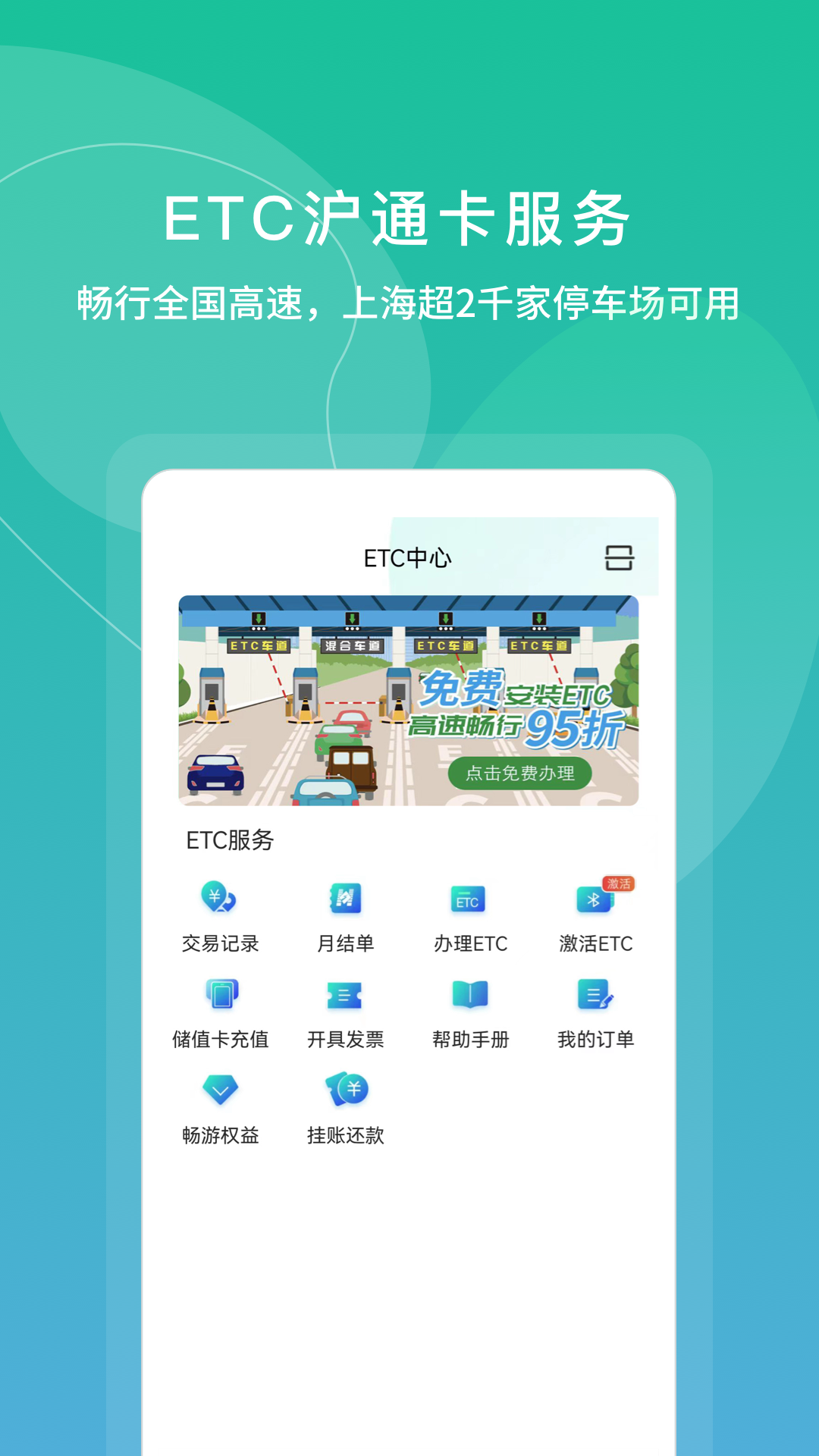 上海交通卡截图3