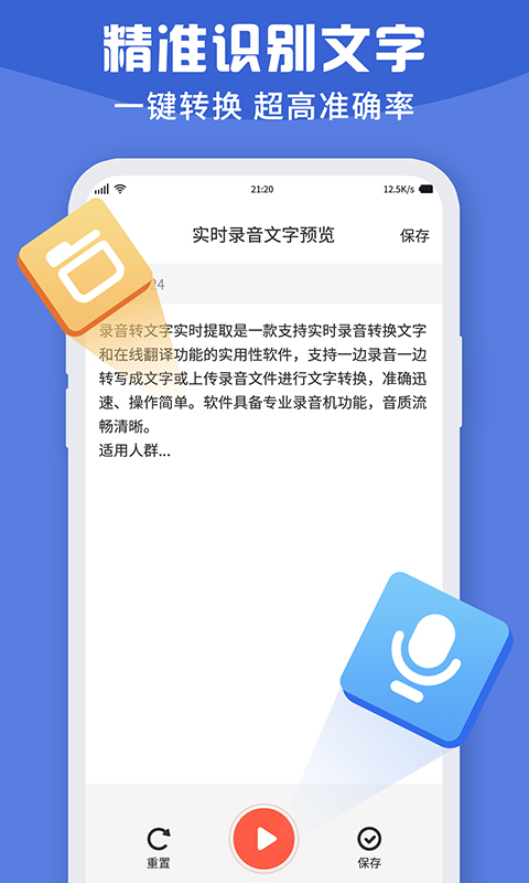 录音转文字实时提取截图2