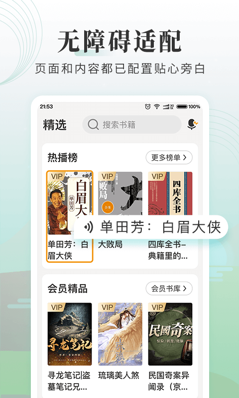 懒人听书大字版v2.4.2截图3