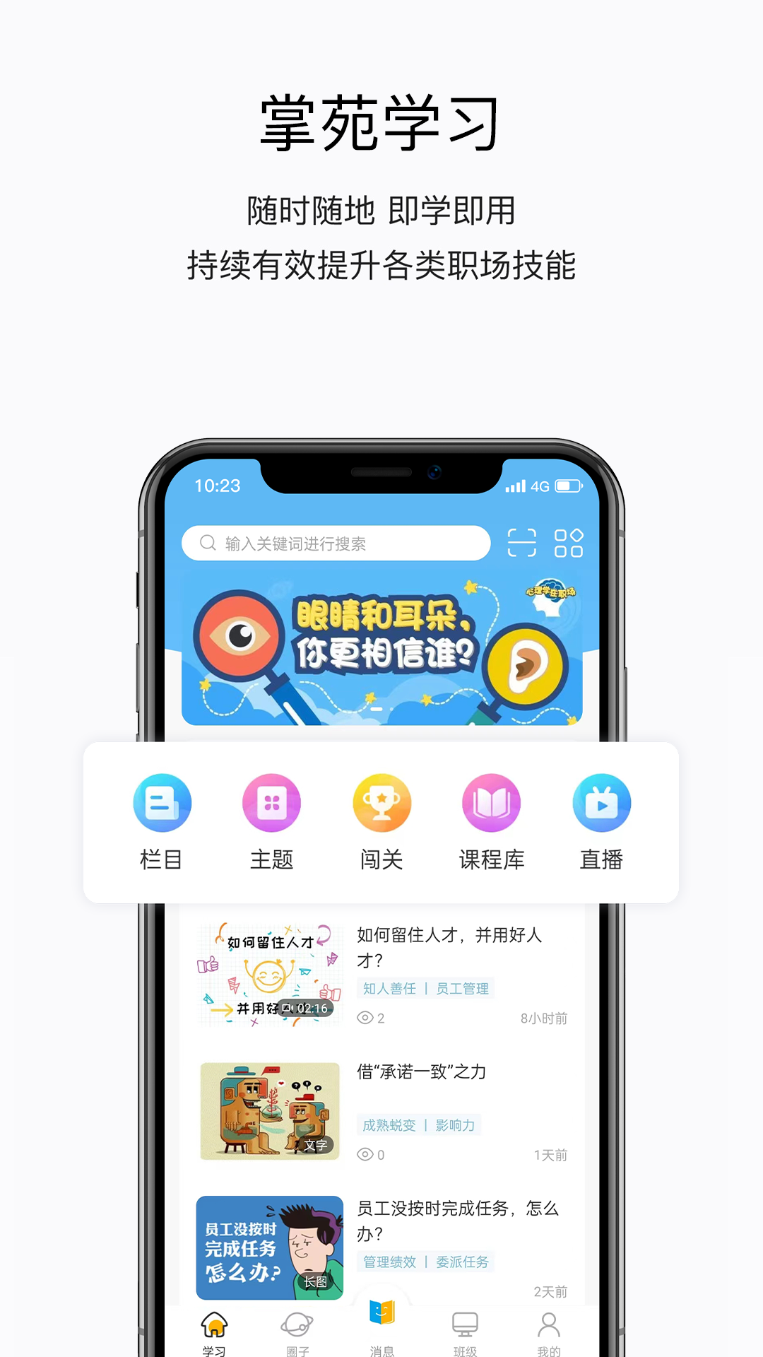 掌上学苑v4.17.2截图5