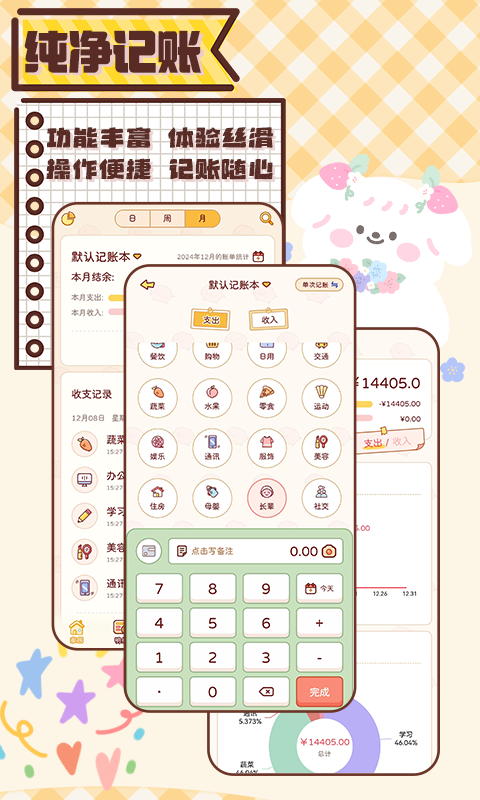 暖暖记账v1.0.1截图5