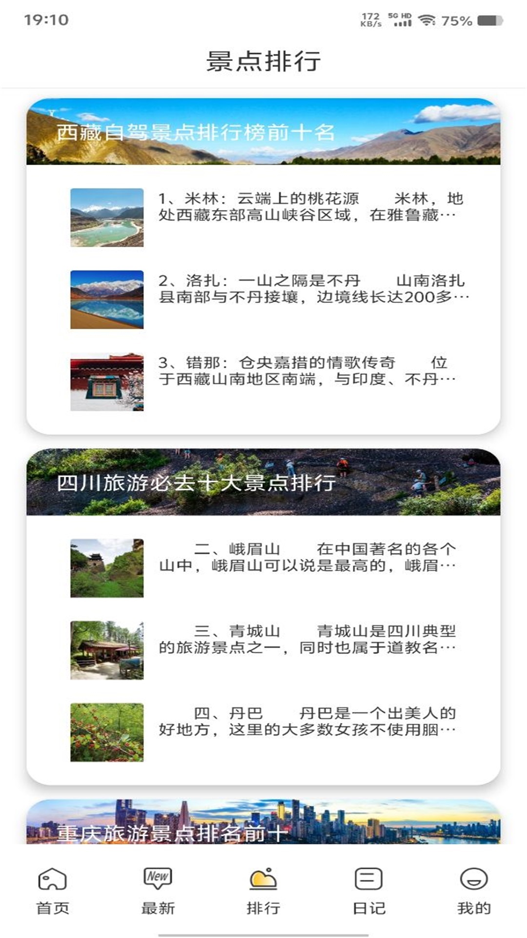 万灵部落旅游v1.1截图2