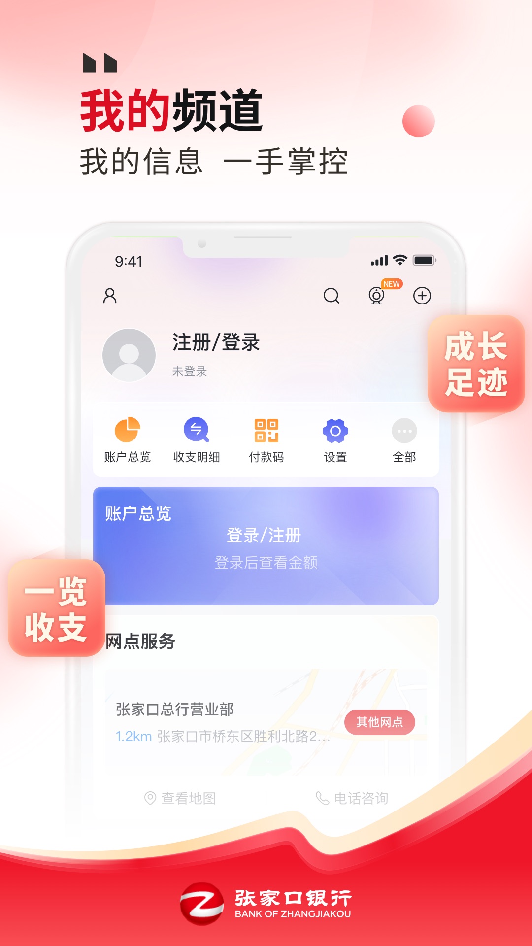 张家口银行截图4