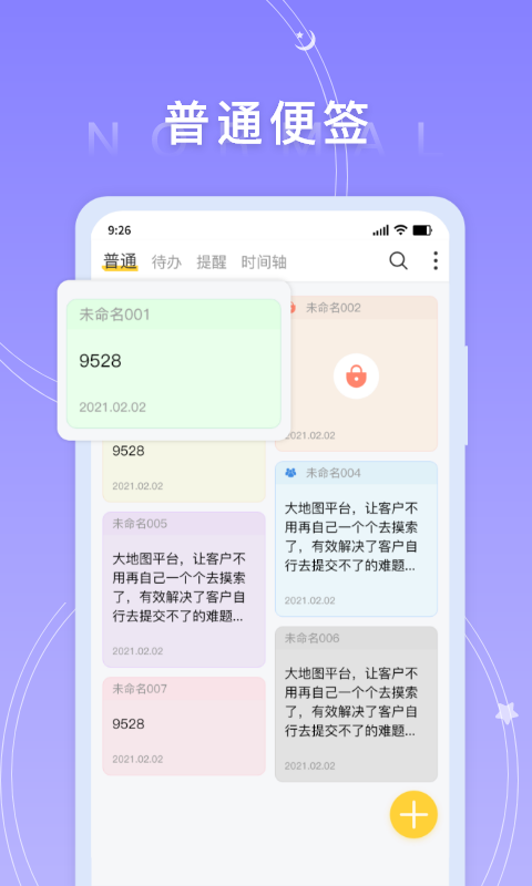 好用便签v7.0.5截图4