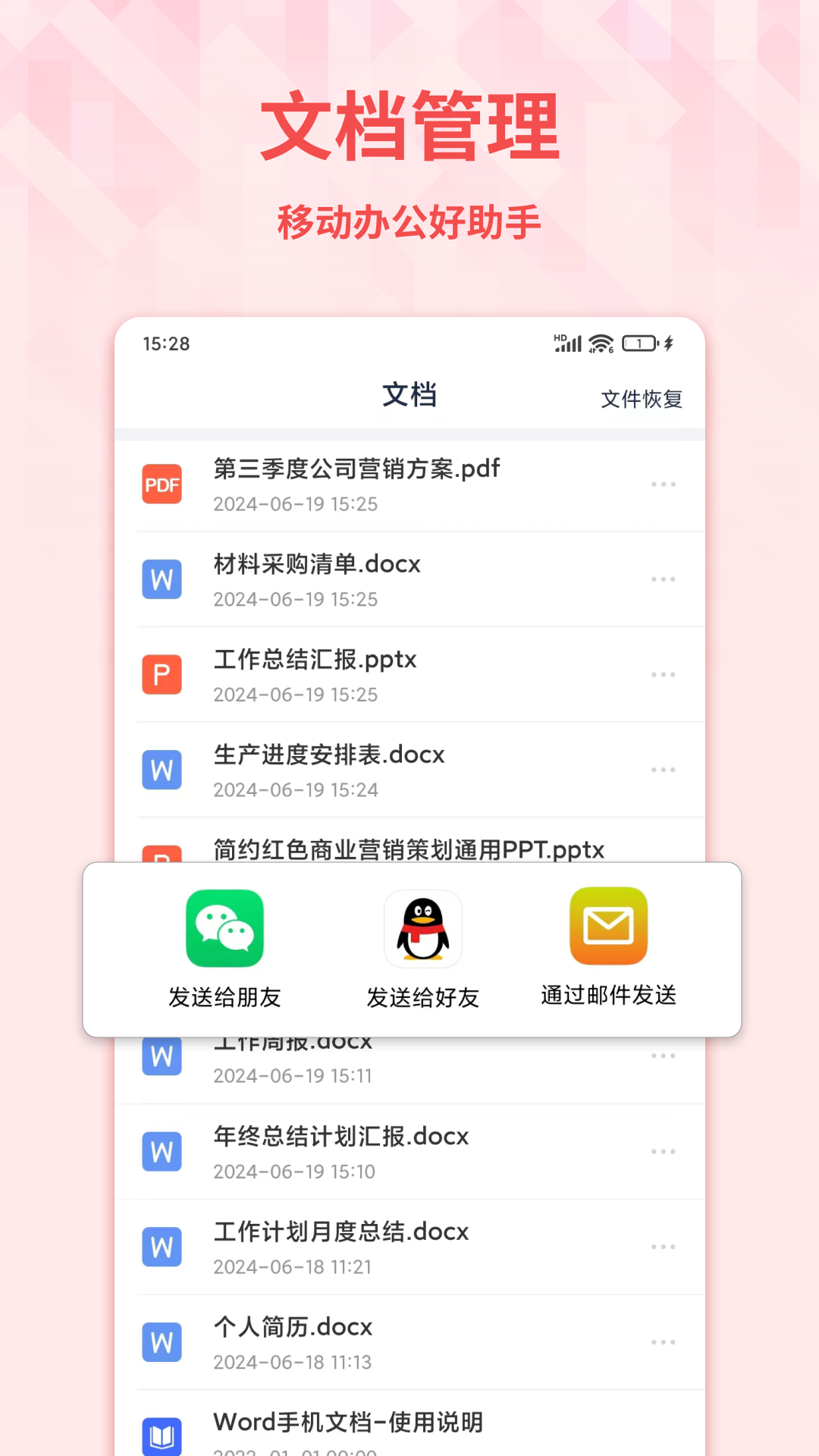 Word手机文档v1.5.0截图1