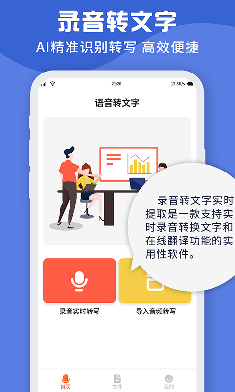 录音转文字实时提取截图1