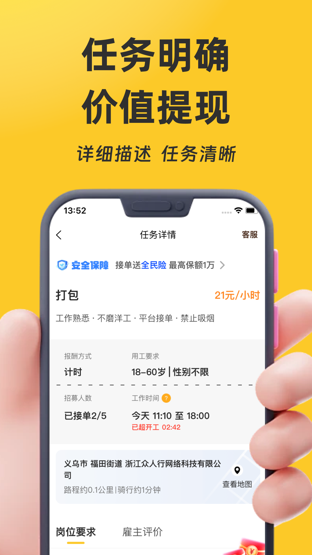 找零工v4.0.3截图3