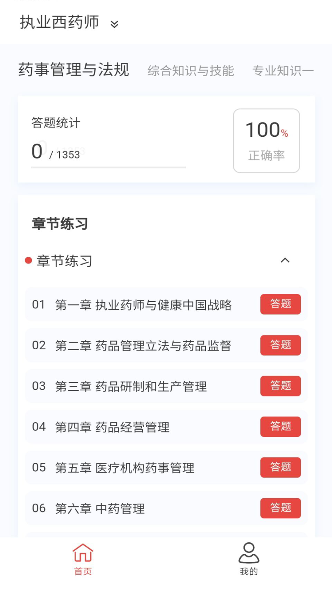 执业医药师新题库v1.7.0截图3