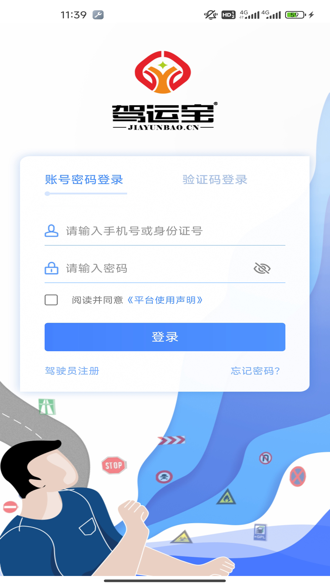 驾运宝截图1