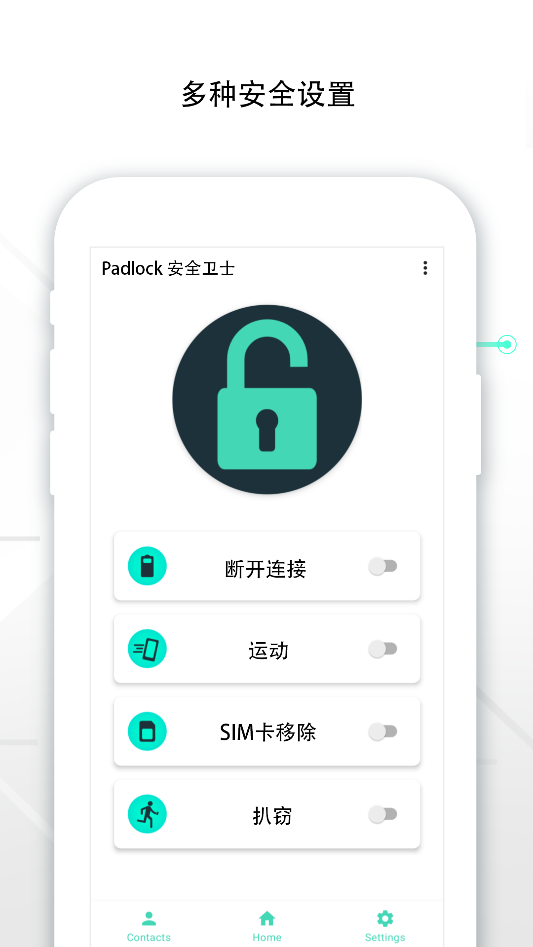 Padlock防盗卫士截图3