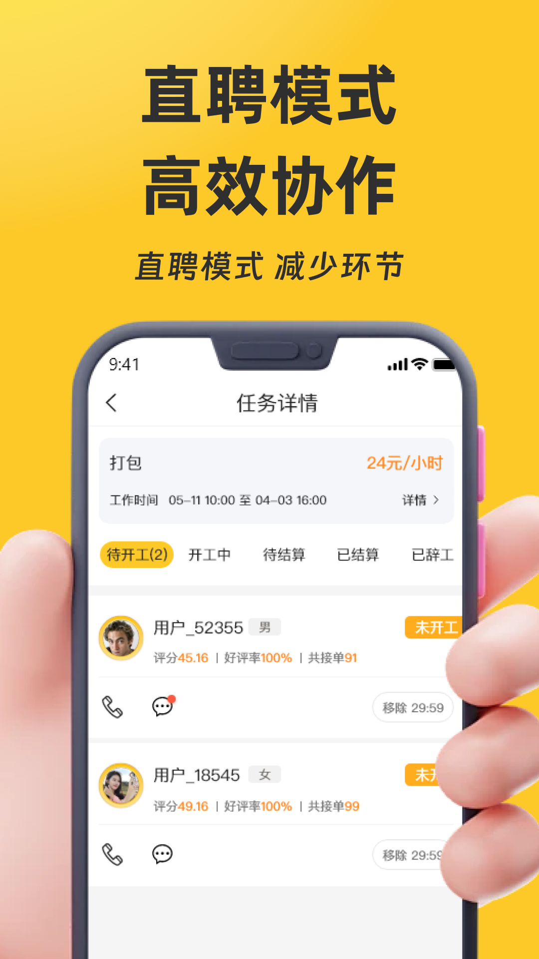 找零工v4.0.3截图2