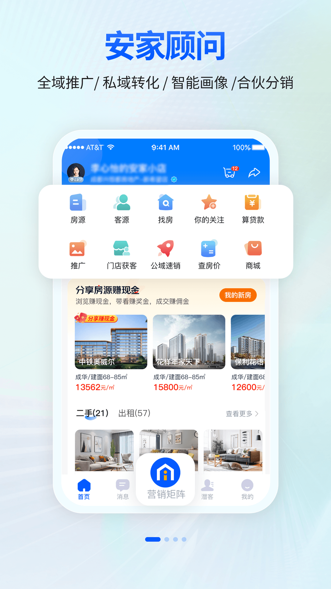 安家顾问v3.5.3截图4