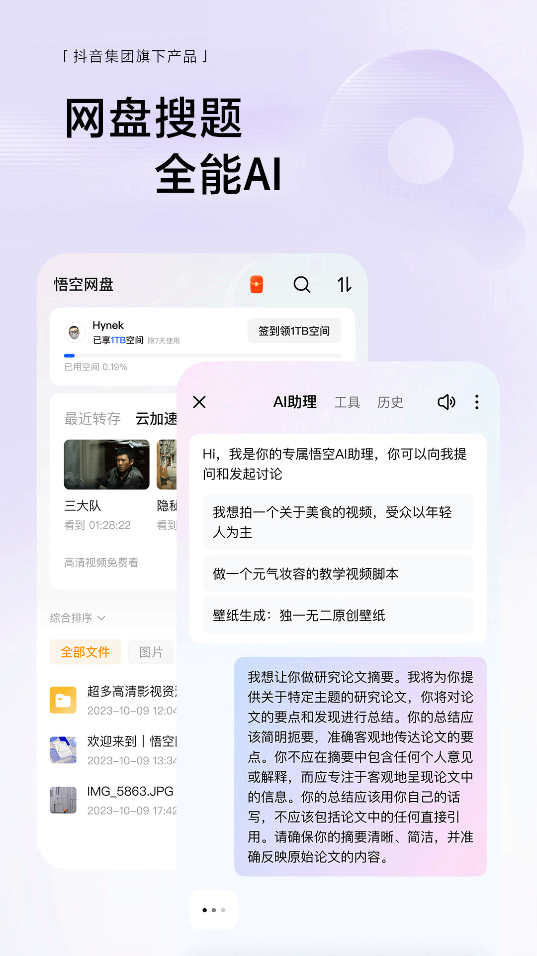 悟空浏览器v12.6.8截图1