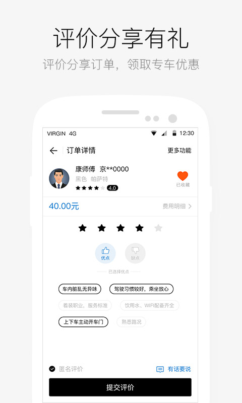 AA出行v6.7.3.2截图1