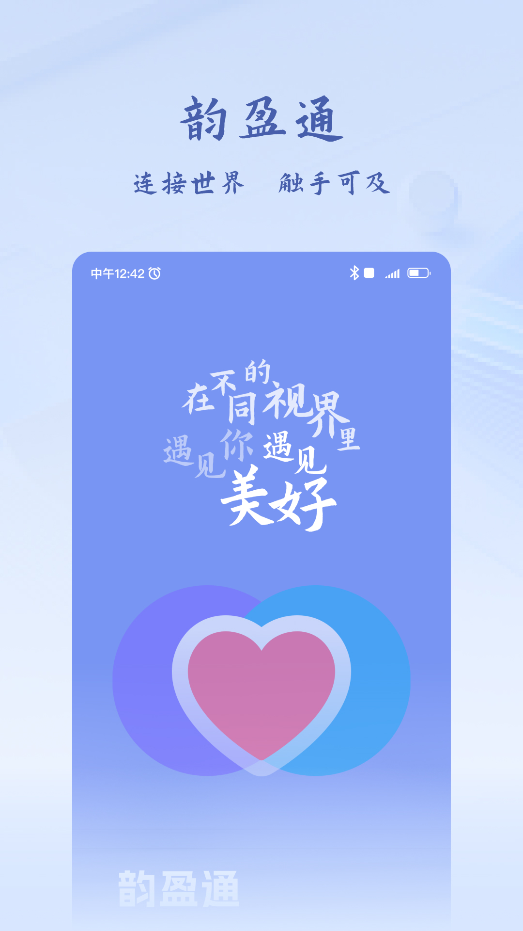 韵盈通v1.0.11截图5