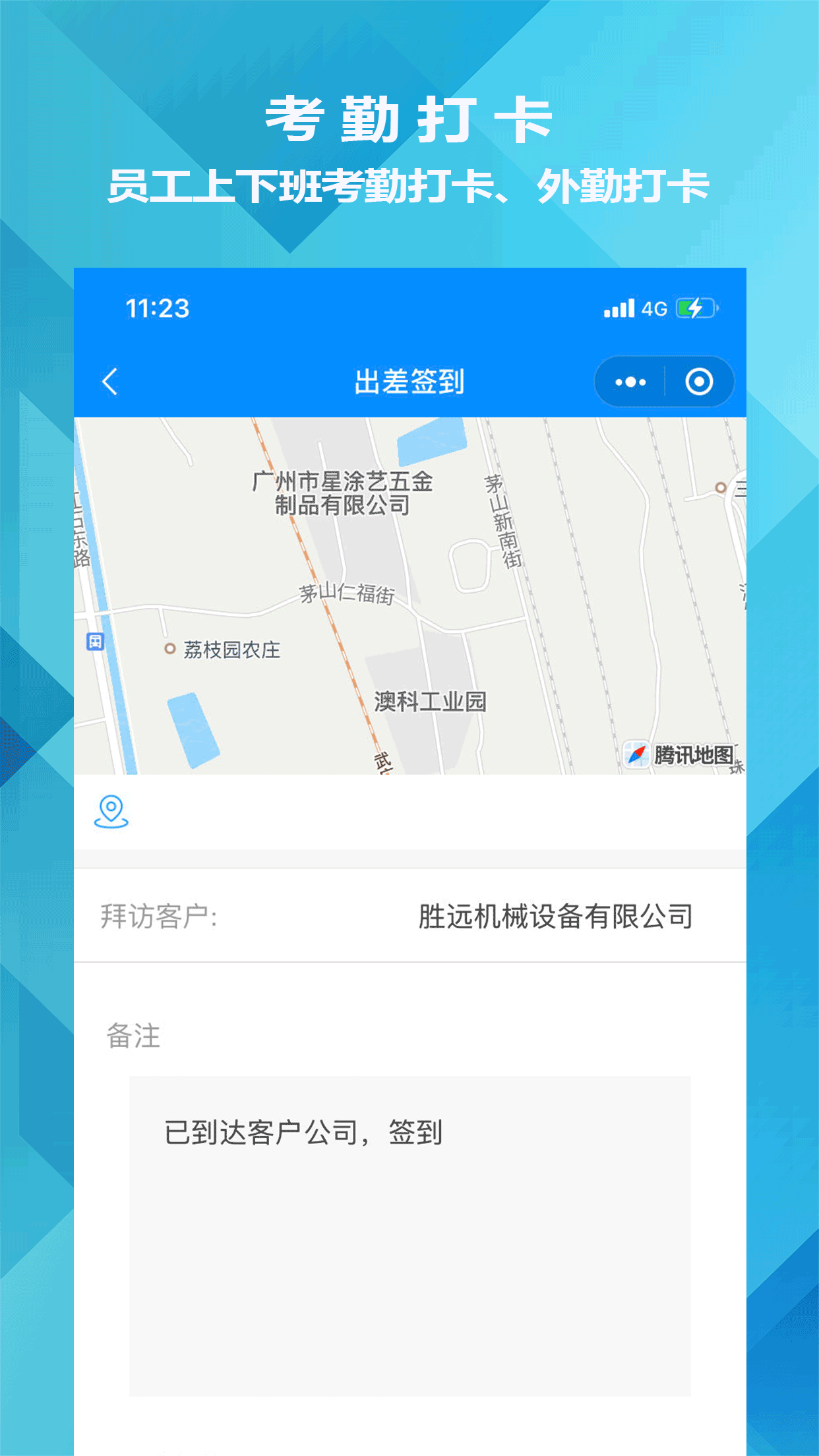 迅航CRM客户关系管理系统截图5