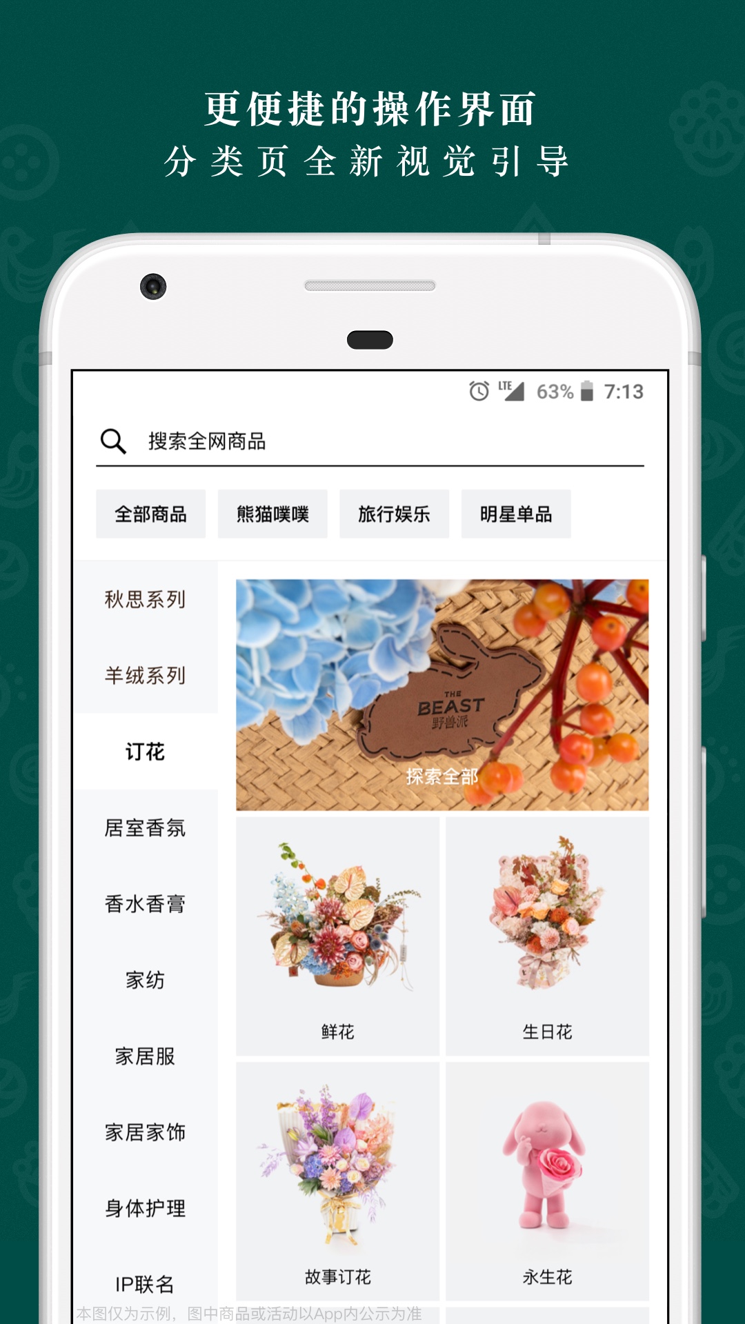 野兽派v6.5.8截图3