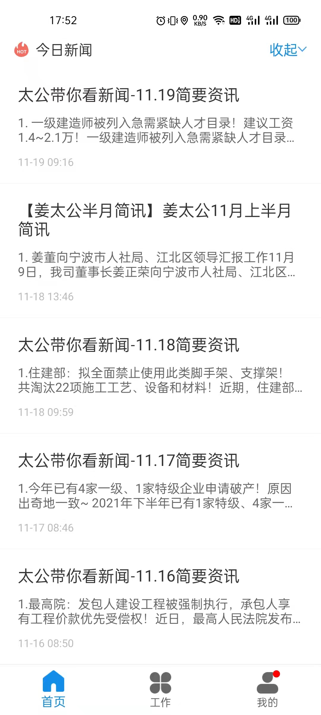 太公管工v8.7截图3