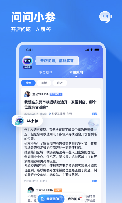 上上参谋截图4