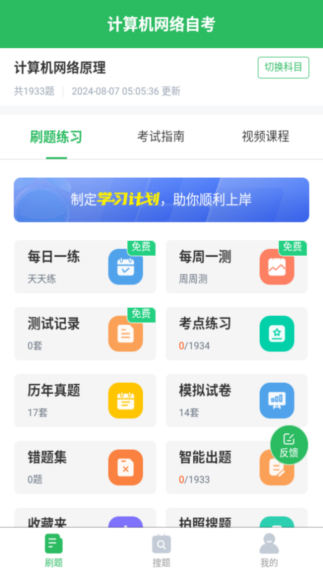 计算机网络自考截图1