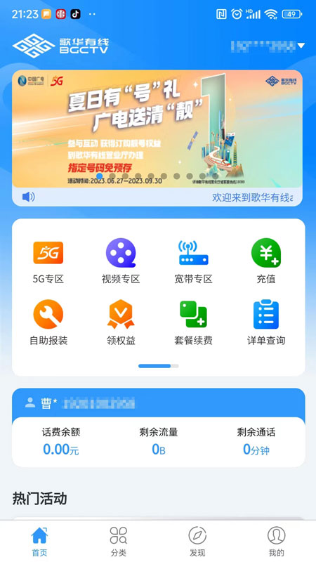 歌华有线截图1