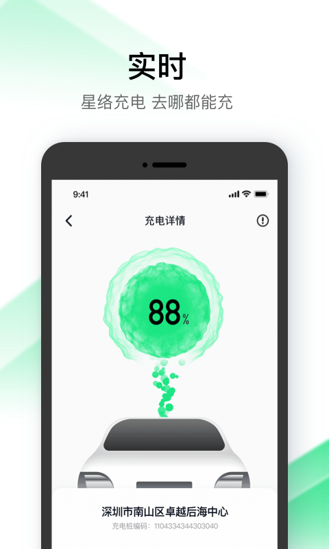 星络充电截图4
