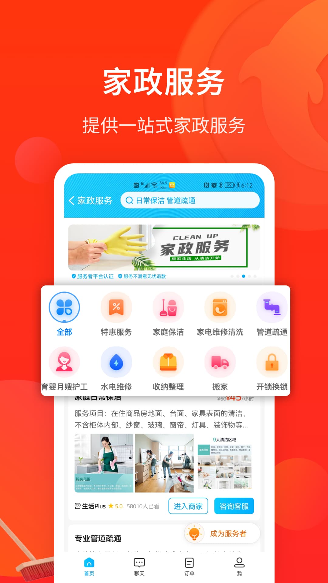 生活Plusv6.0.7截图2