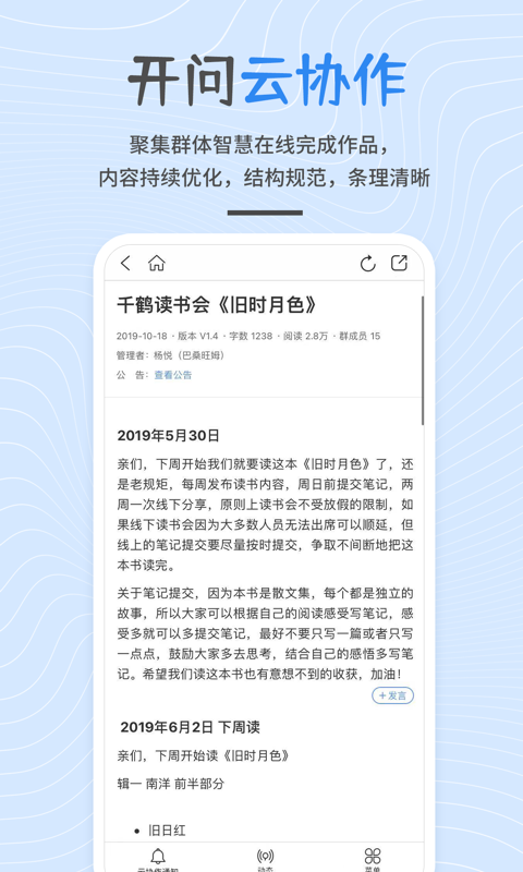 开问v3.8.2截图4