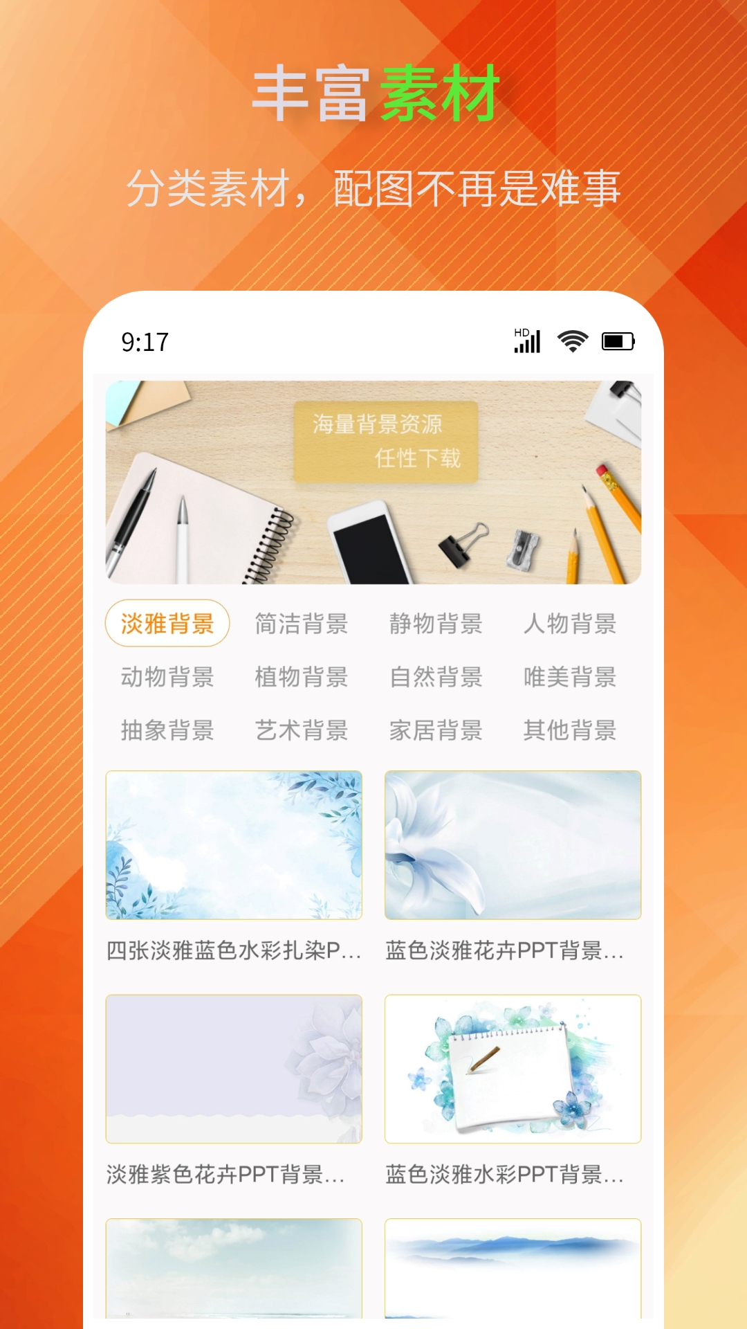 PPT模板助手截图3