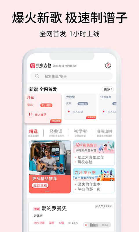 虫虫吉他v2.3.7截图3