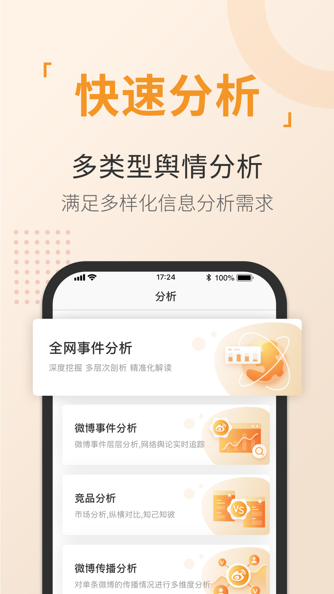 舆情通v3.9.6截图2