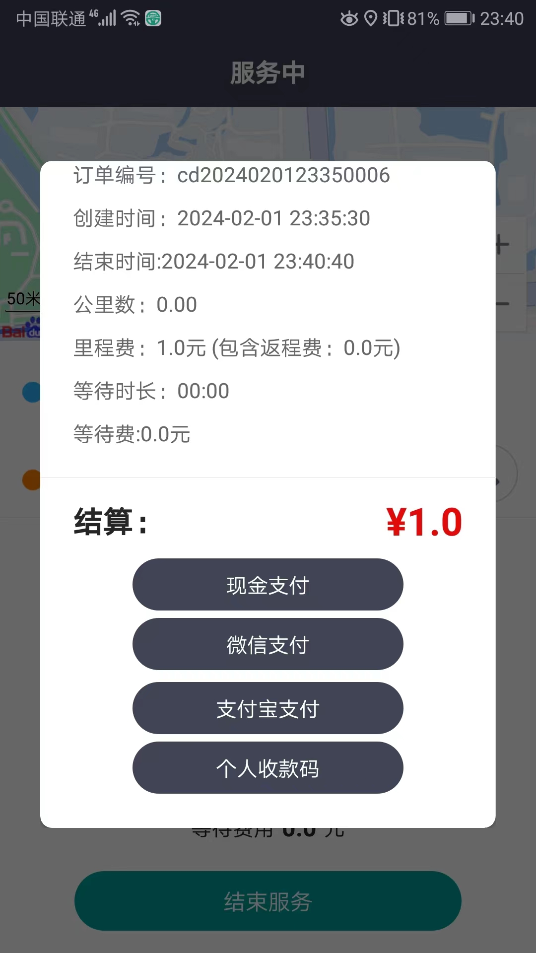 代驾宝v4.2.7截图2