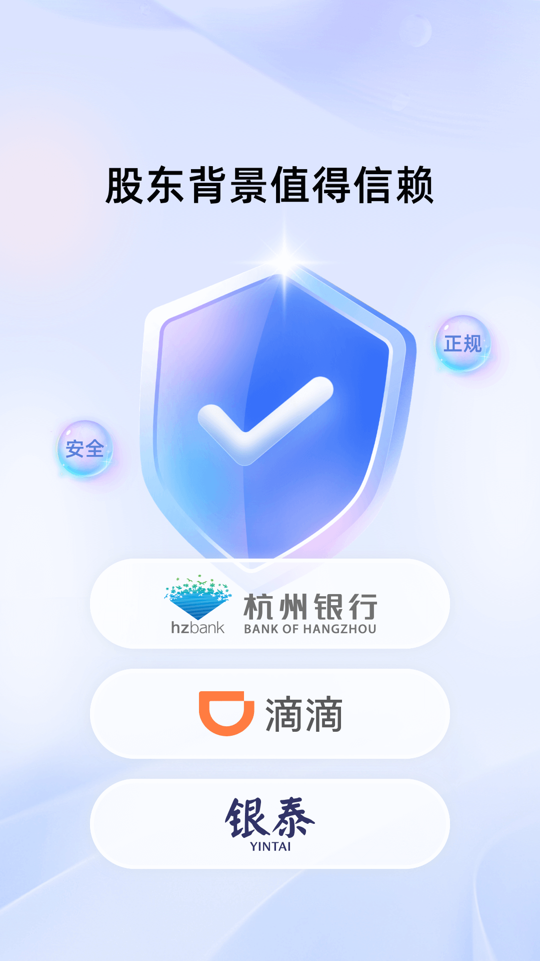 杭银消费金融v2.0.11截图1