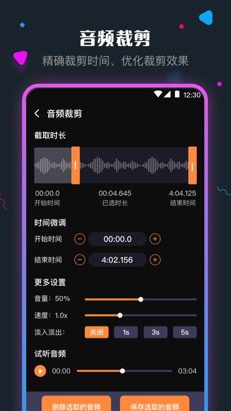 手机音频剪辑截图2