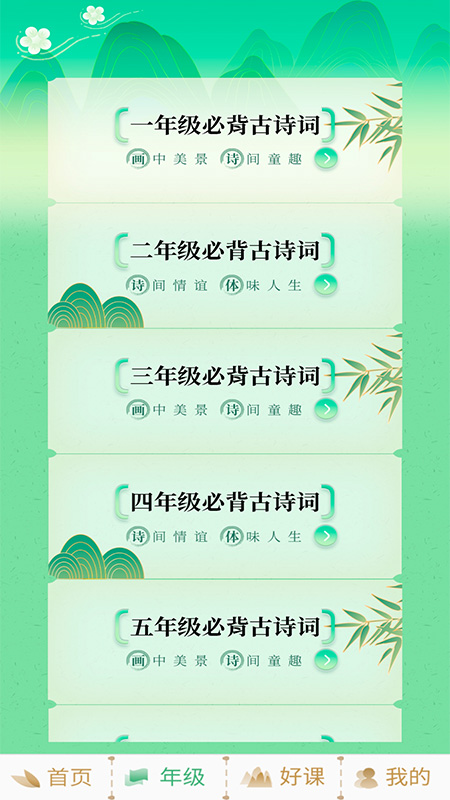 小学必背古诗词大全截图2