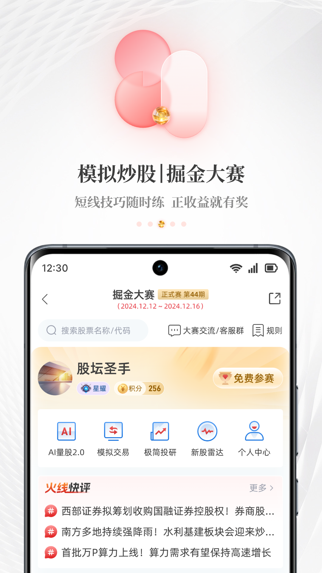 每日经济新闻v8.0.0截图3