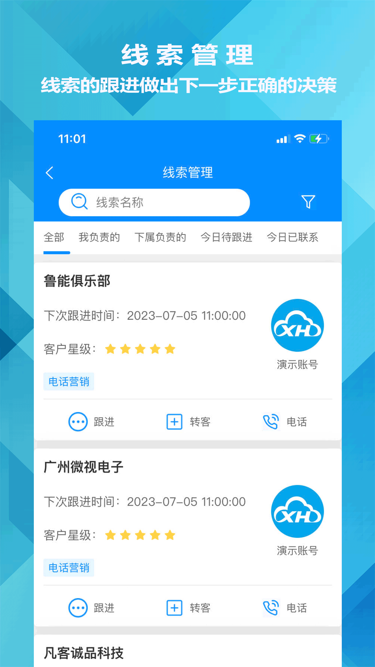 迅航CRM客户关系管理系统截图3