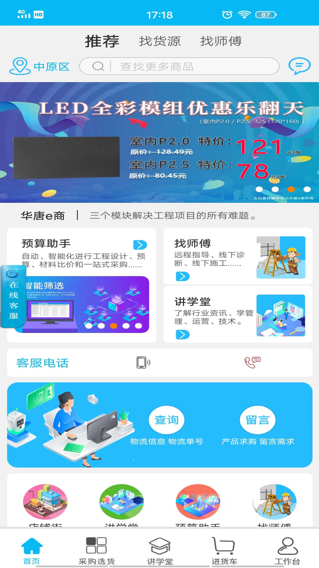 华唐e商v9.9.4截图4