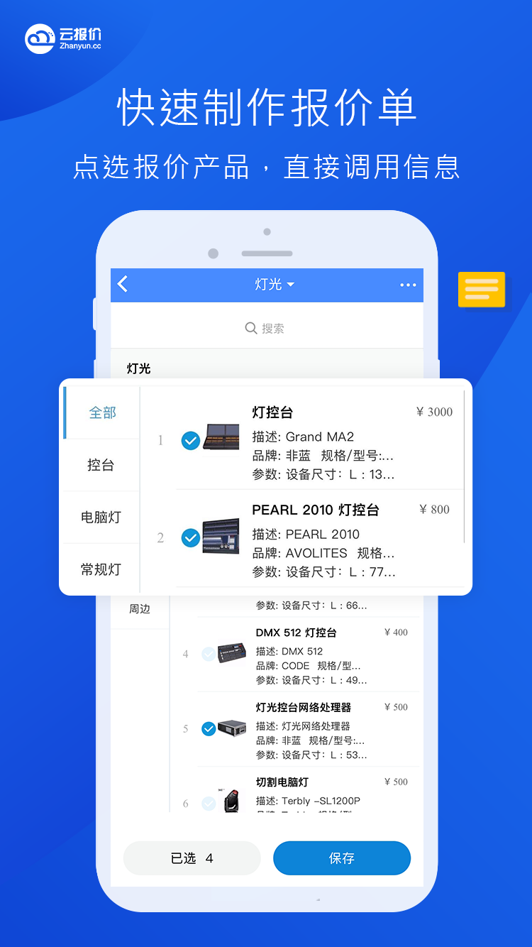 云报价v3.2.1截图4