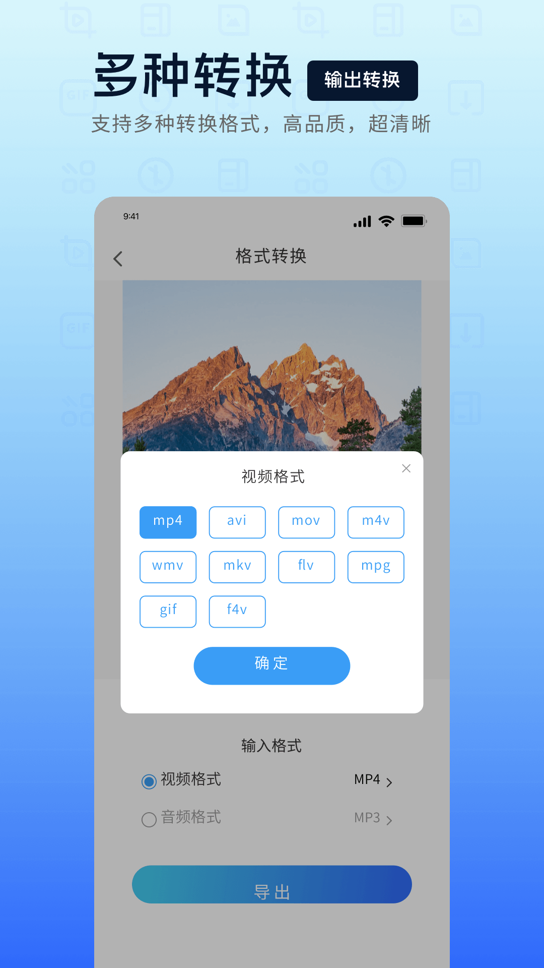 mp4转换器截图1