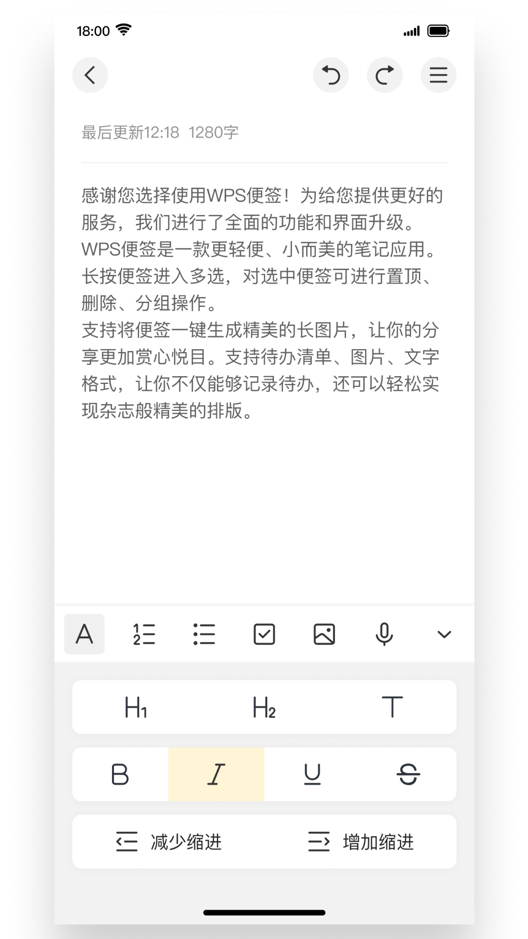 WPS便签v2.0.9截图4