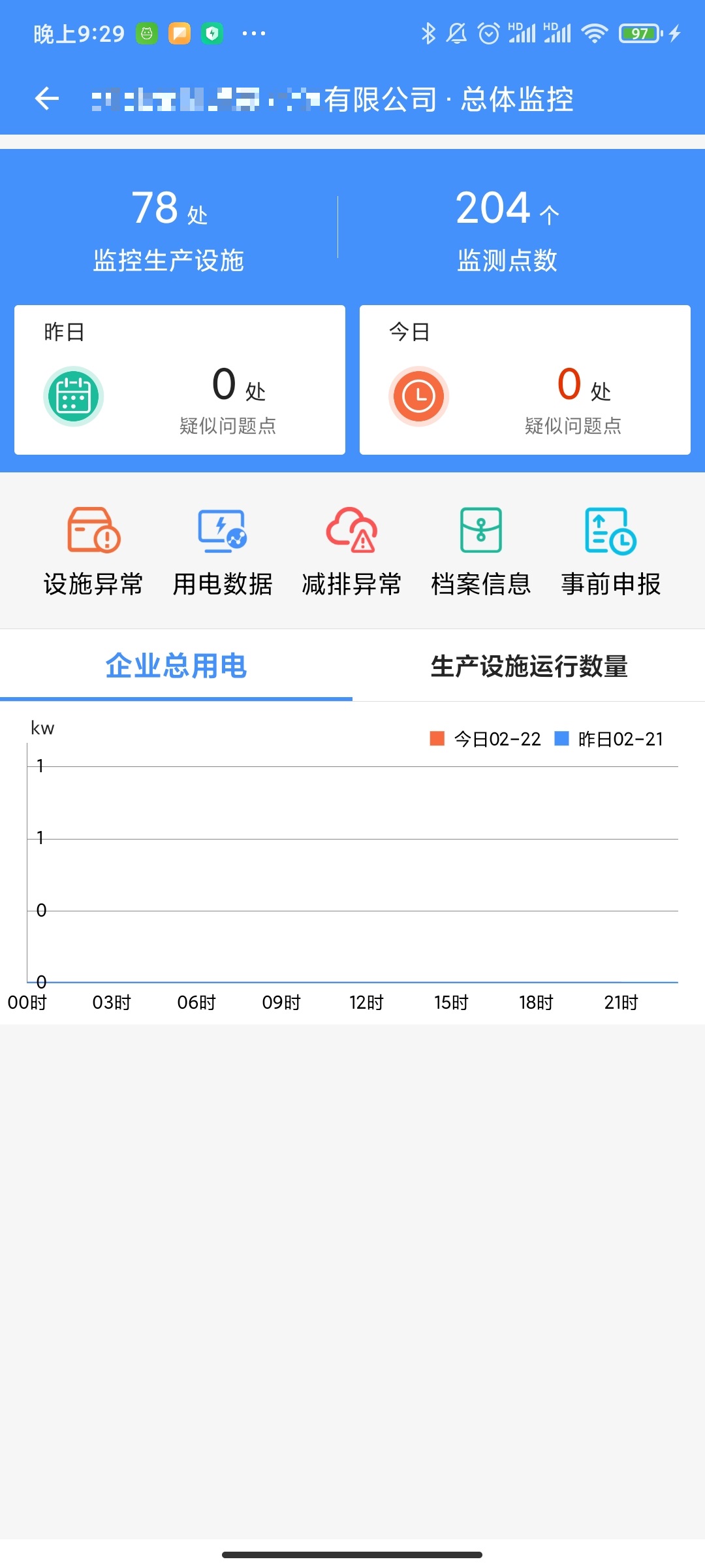 企业环保通v3.8.6截图2