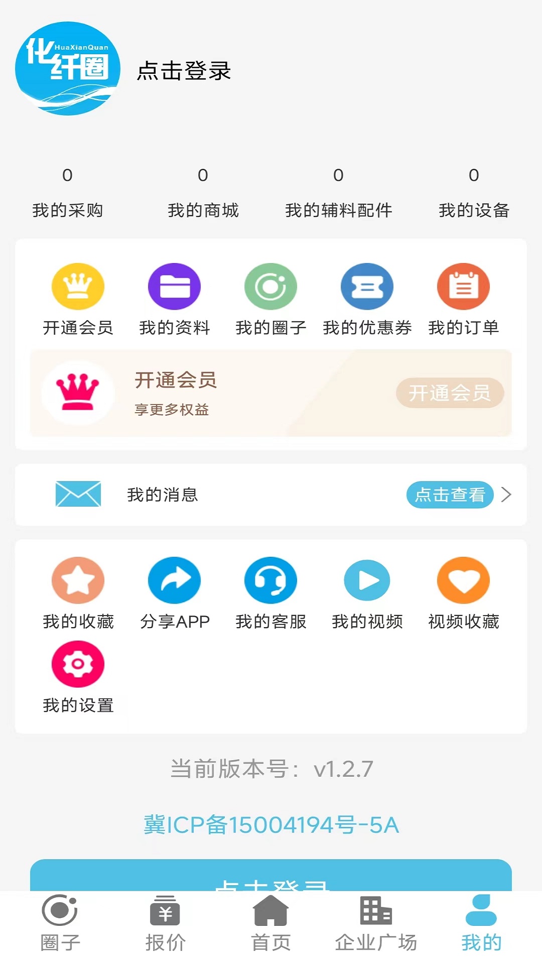 化纤圈vv1.2.8截图5