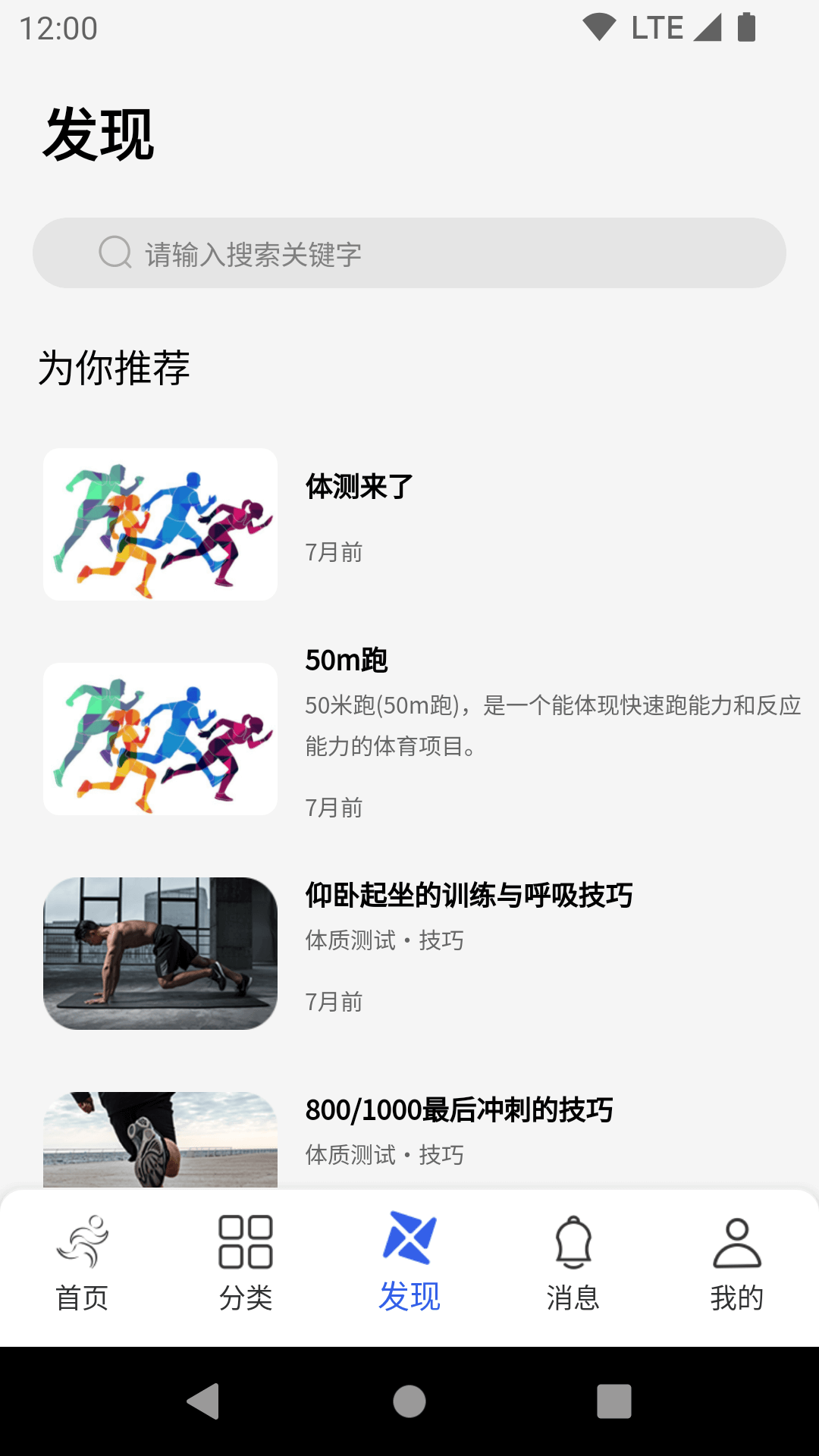 体适能v2.0.8截图2