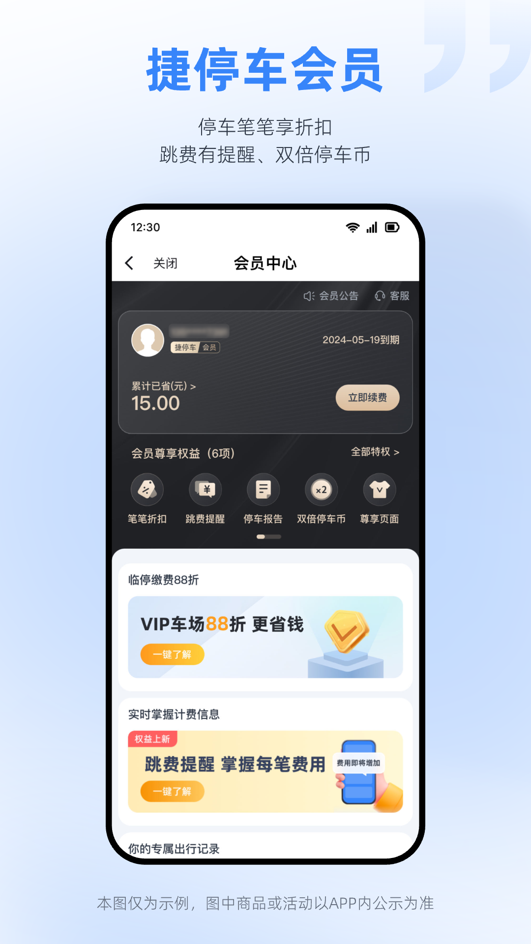 捷停车v6.3.4截图1